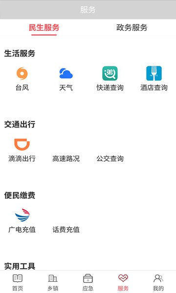 美丽延平软件软件截图0