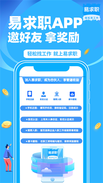 易求职app软件截图0