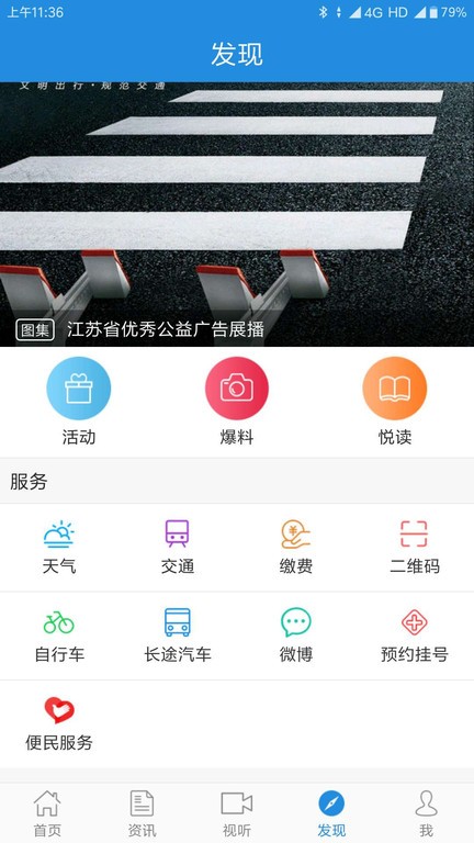 智慧靖江app软件截图1