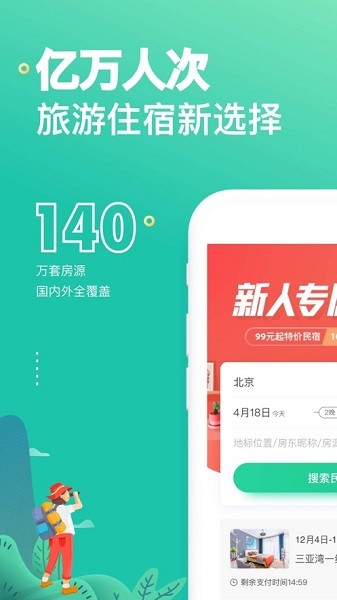 蚂蚁短租软件手机版软件截图2