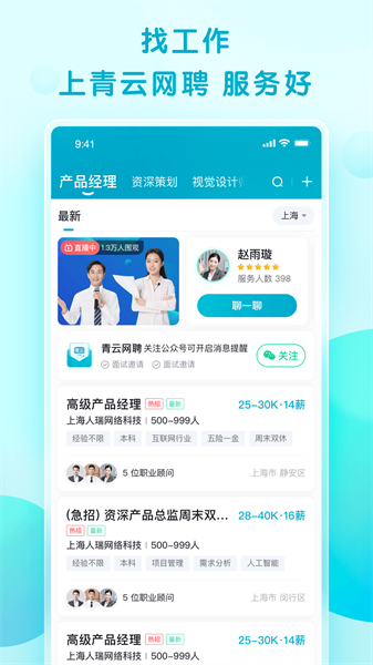 青云网聘app软件截图3