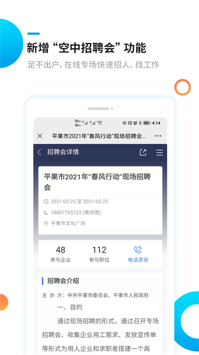 新平果招聘网官方版软件截图1