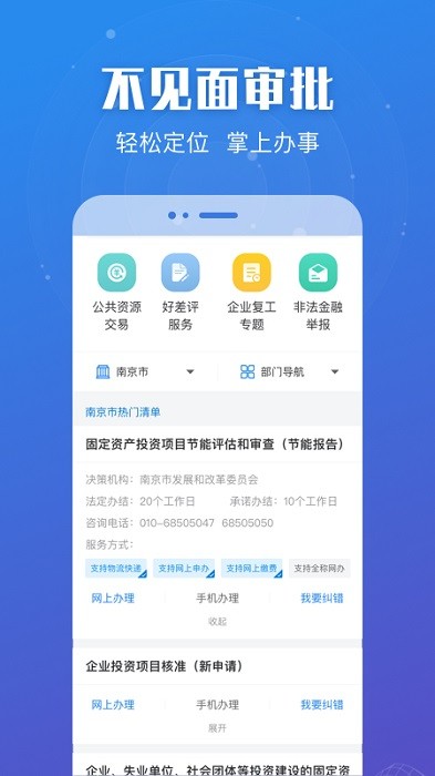 苏服办苏康码app软件截图2