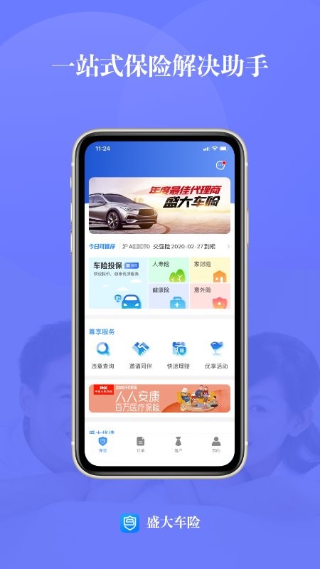 盛大车险最新版软件截图2