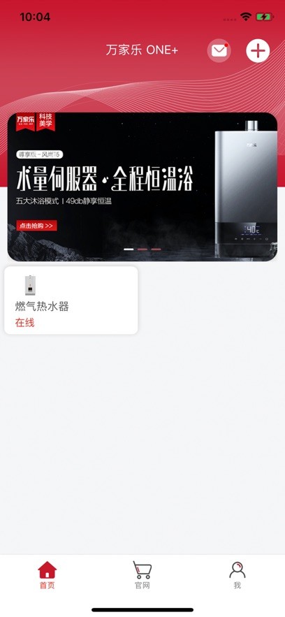 万家乐one+ app软件截图2