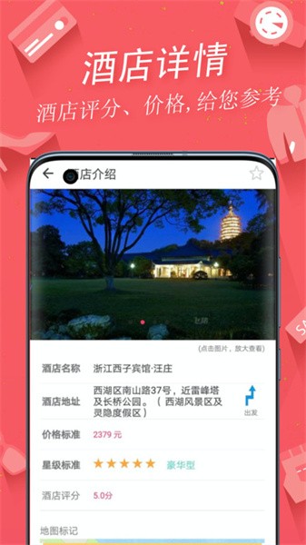 掌上景点软件软件截图0
