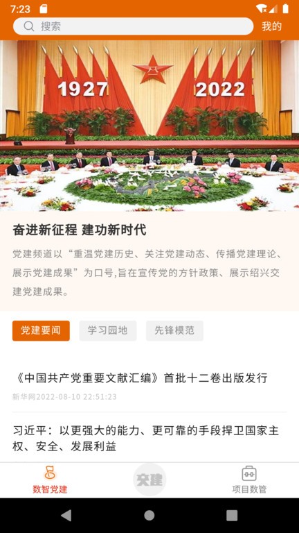 交建智管软件截图1