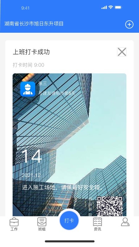 建功保软件截图3