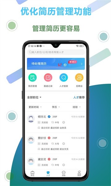 俊才网招软件截图2