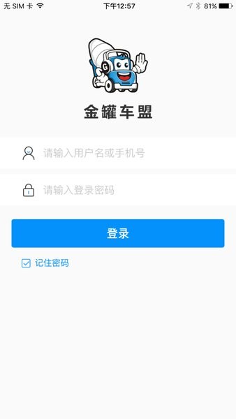 金罐车盟平台移动端软件截图0