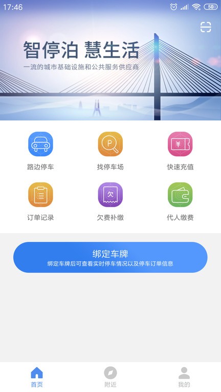 景德镇易停车软件软件截图1