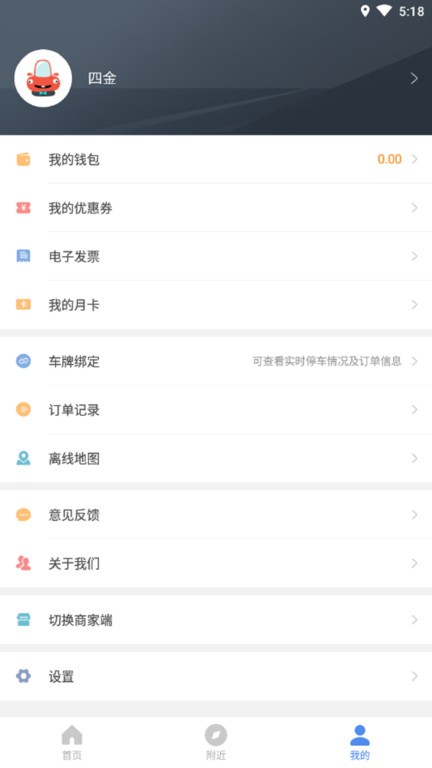 景德镇易停车软件软件截图3