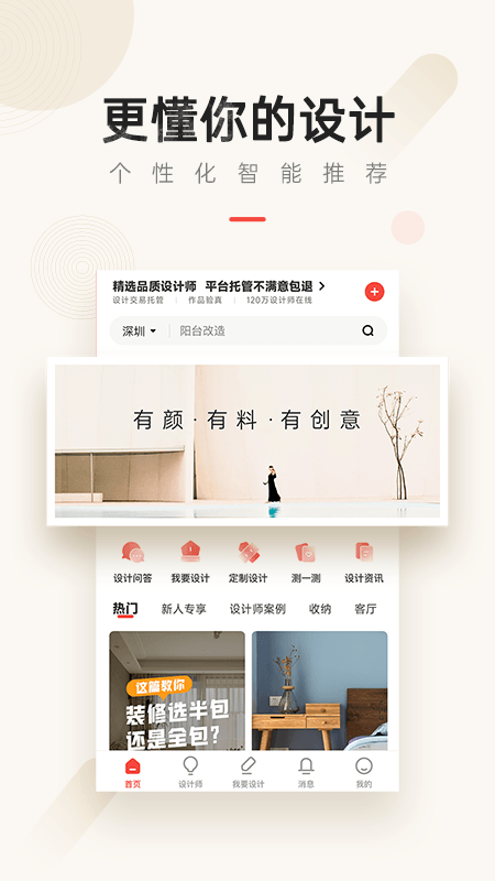 设计本装修app软件截图3