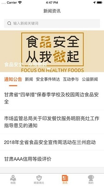 甘肃陇上食安明厨亮灶app软件截图0