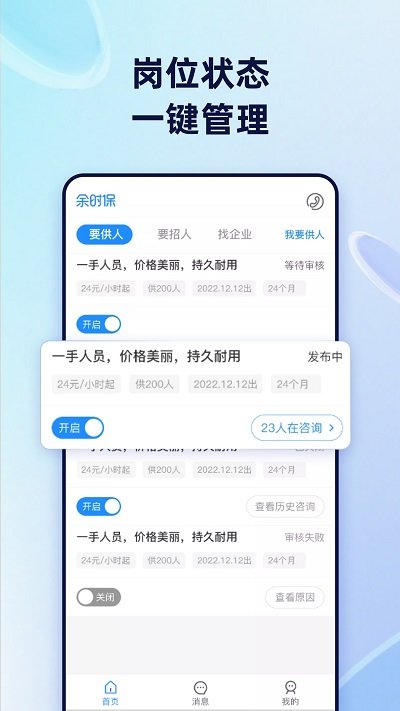 余时保中介版软件截图0