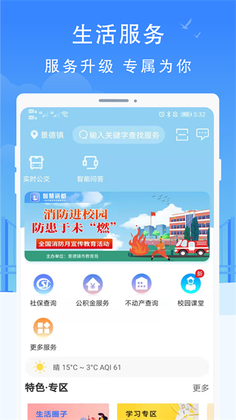 智慧瓷都公众服务平台软件截图0