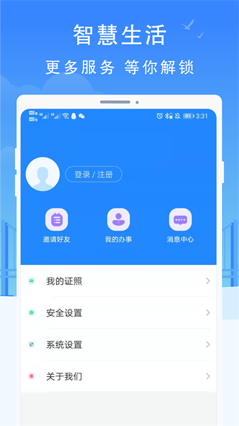 智慧瓷都公众服务平台软件截图2