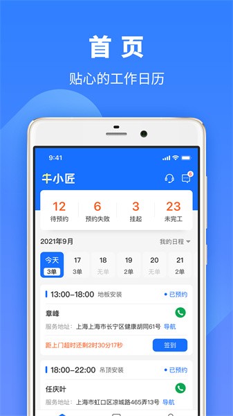 牛小匠app