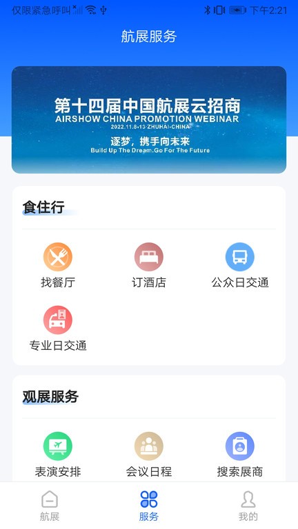 珠海智慧航展最新版软件截图2