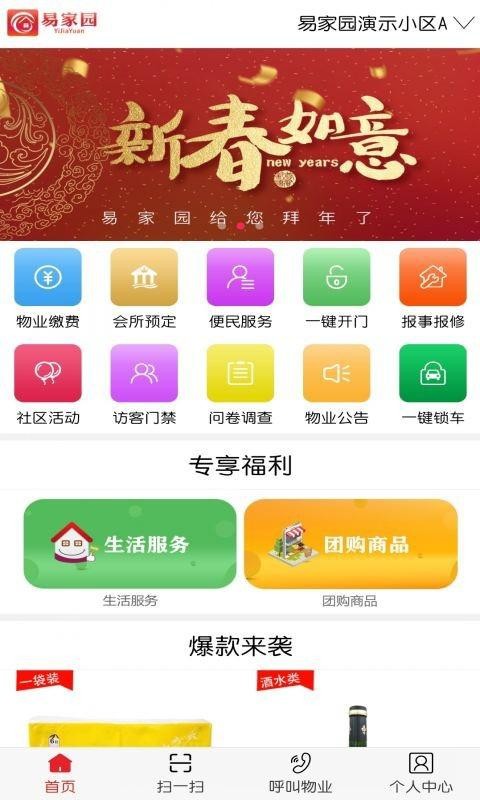 易家园app官方软件截图0