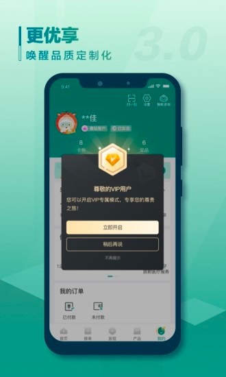 中国人寿e宝账app(改名中国人寿寿险)软件截图3