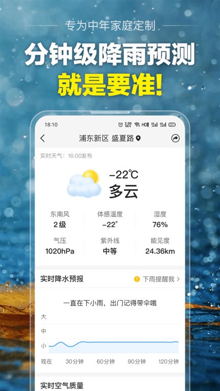 大字版天气预报app官方软件截图3