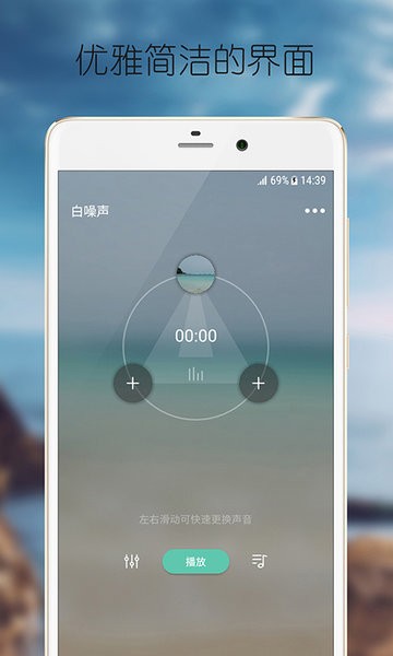 静心白噪声应用软件截图1