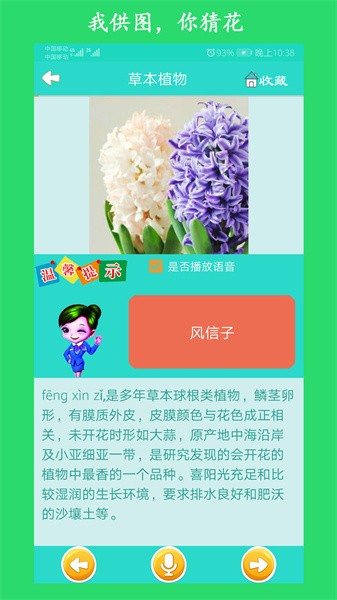 看图识花app软件截图2