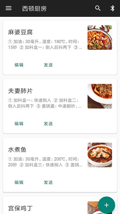 西顿厨房app软件截图3