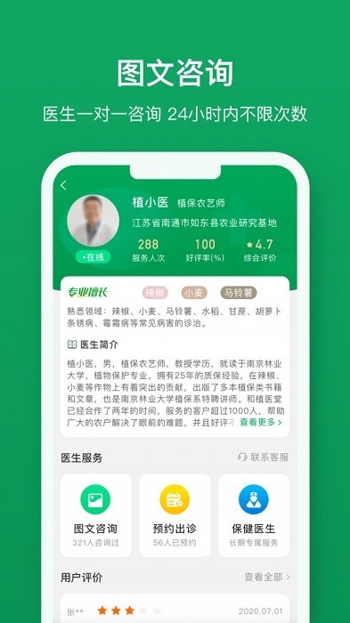 植医堂app软件截图0