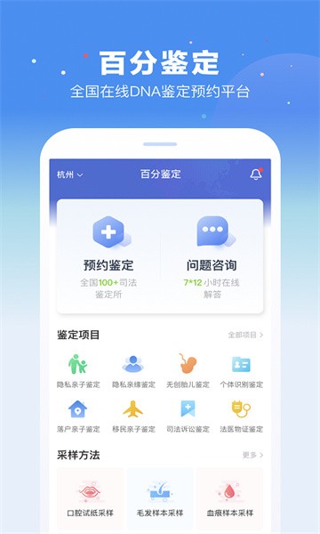 百分鉴定app软件截图0