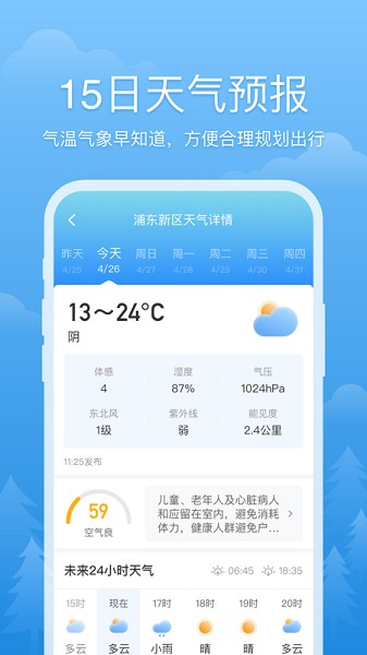 心晴天气软件软件截图3