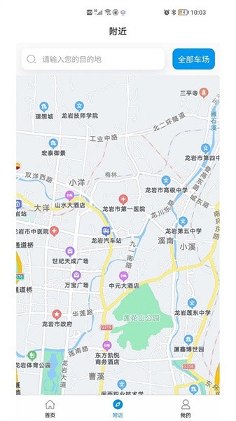 肃州智慧停车官方版软件截图2