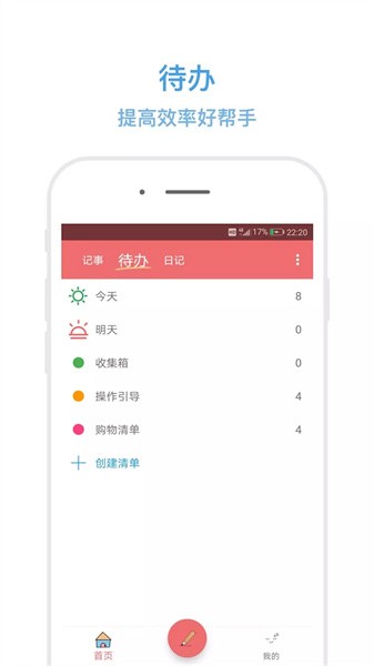 秒记记事app软件截图2