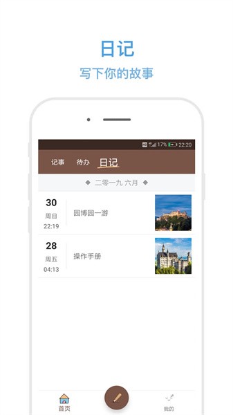 秒记记事app软件截图3