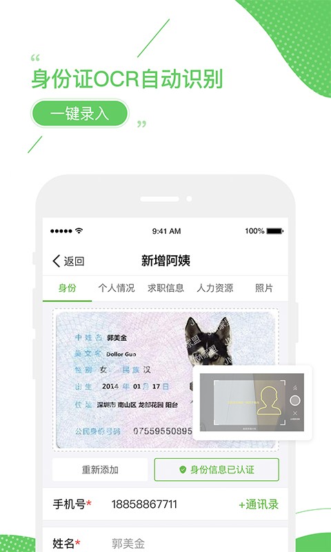 家盟家政管理系统软件截图1