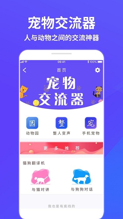 萌宠猫狗交流器app软件截图1