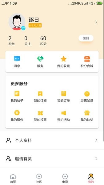 潍坊电视台快上云客户端软件截图2