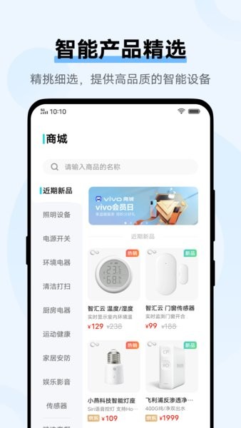 vivo手机智慧生活软件截图2