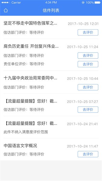 北京信访办网上投诉平台软件截图2