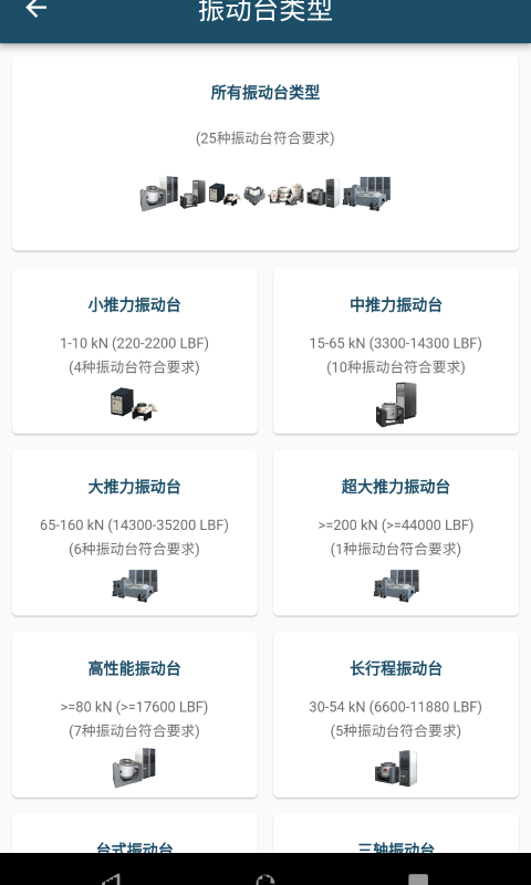 振动工具箱最新版软件截图3