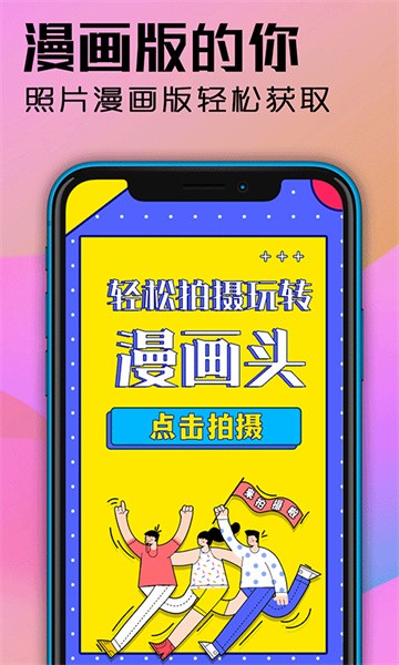 魔力动漫相机官方版软件截图3