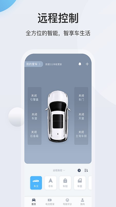 长安奔奔inCall-EV软件截图2