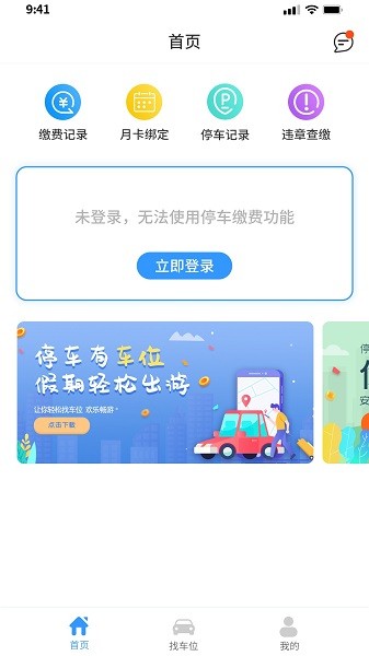 城阳停车软件软件截图2