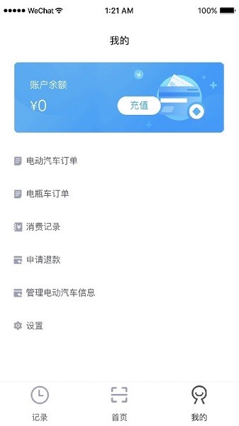 凡小电充电手机版软件截图3