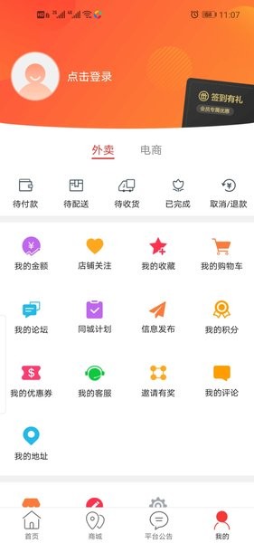 大夏津外卖软件截图1