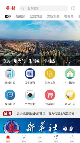 云上登封客户端软件截图1