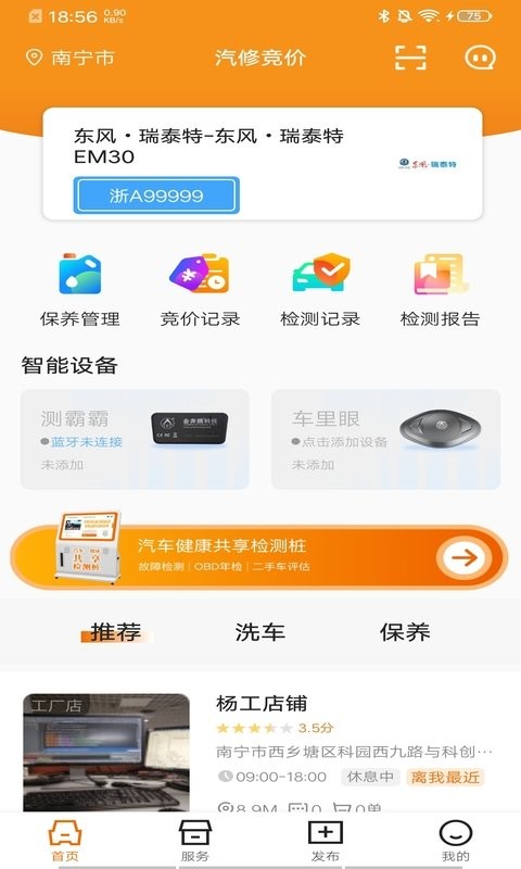 汽修竞价软件软件截图0