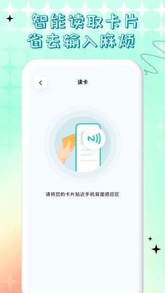 nfc门禁卡公交卡app