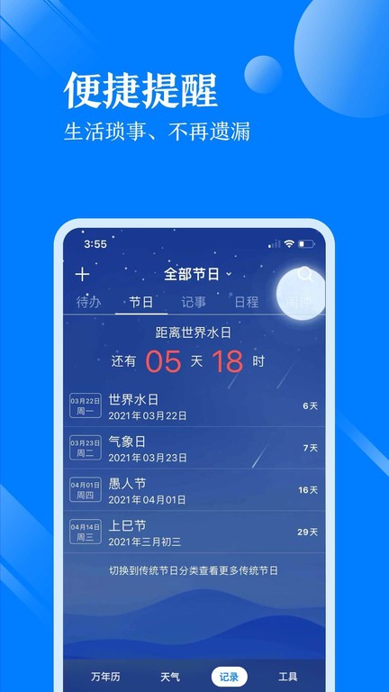 天气万年历经典版软件截图3